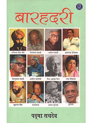 बारहदरी: Memoirs of Twelve Great Personalities