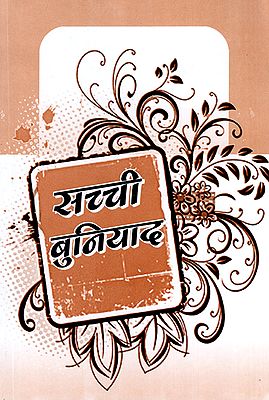 सच्ची बुनियाद: True Foundation (Three Touching Stories and Plays)