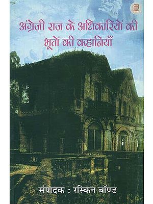 अंग्रेजी राज के अधिकारियों की भूतों की कहानियाँ - Ghost Stories of British Officials