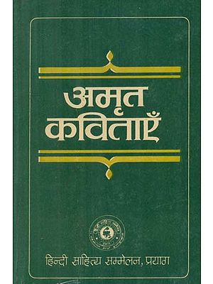 अमृत कविताएँ - Amrit Kavitaen (An Old and Rare Book)