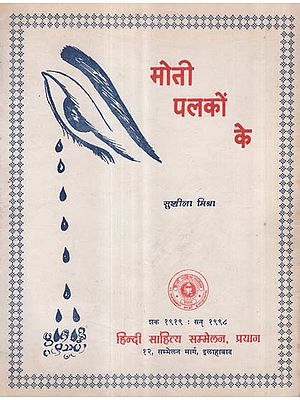मोती पलकों के - Moti Palko ke (Hindi Poems)