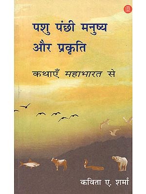 पशु पंछी मनुष्य और प्रकृति-कथाएँ महाभारत से- Hindi Translation of 'Birds, Beast, Man and Nature: Tales from Mahabharata'