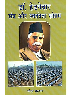 डॉ हेडगेवार (संघ और स्वतंत्रता संग्राम) - Dr. Hedgewar (Union and Freedom Struggle)