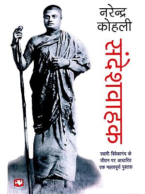 संदेशवाहक - Sandeshvahak (Play Based on the Life of Swami Vivekananda)