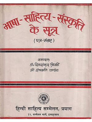भाषा- साहित्य- संस्कृति के सूत्र - Sources of Language Literature and Culture - A Collecton of Letters (An Old and Rare Book)