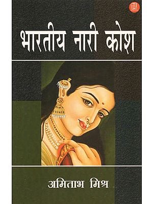 भारतीय नारी कोश: A Hindi Dictionary on Indian Women