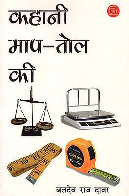 कहानी माप-तोल की: An Interesting Story on Weights