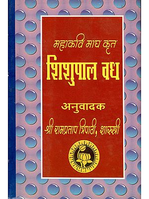 महाकवि माघ कृत शिशुपाल वध - Shishupala Vadha (An Old Book)