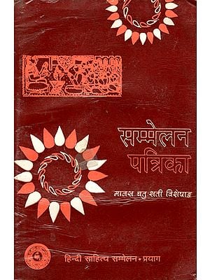 सम्मलेन पत्रिका मानस चतुःशती विशेषांक - Sammelan Patrika: Celebrating 400 Years of Ramcharitmanas (An Old and Rare Book)