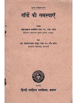गाँवों की समस्याएँ - Problems of Villages (An Old and Rare Book)