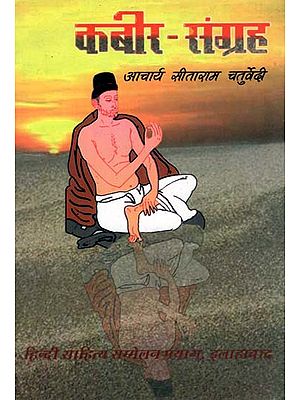 कबीर-संग्रह - Collection of Kabir's Representative Voice