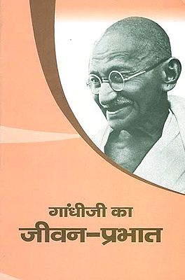 गांधीजी का जीवन प्रभात - Gandhi's Life