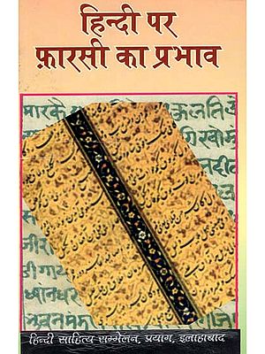 हिन्दी पर फ़ारसी का प्रभाव - Persian Influence on Hindi