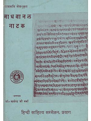 माधवानल नाटक - Madhavanal Drama (An Old and Rare Book)