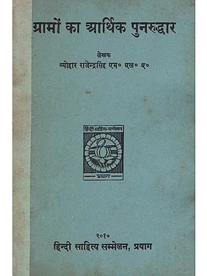 ग्रामों का आर्थिक पुनरुद्धार - Economic Revival of Villages (An Old and Rare Book)