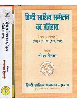 हिन्दी साहित्य सम्मेलन का इतिहास - History of Hindi Literary Conference (Set of 2 Volumes)