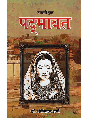 जायसी कृत पद्मावत - Padmavat of Jayasi