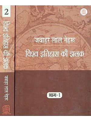 विश्व इतिहास की झलक - Glimpses of World History (Set of 2 Volumes)