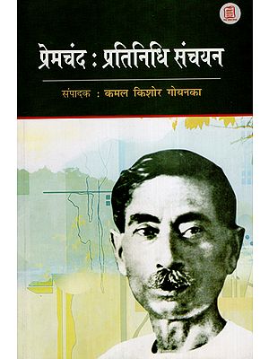 प्रेमचंद: प्रतिनिधि संचयन : Premchand: Representative Collection