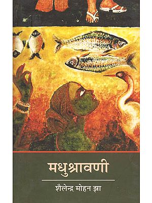 मधुश्रावणी - Madhushravani (A Novel)