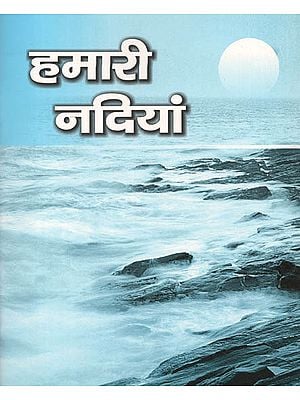 हमारी नदियां: Our Rivers