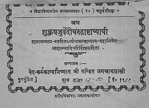 शुक्लयजुर्वेदीयंरुद्नाष्टाध्यायी - Rudra Ashtadhyaye of Shukla Yujurveda (An Old and Rare Book)