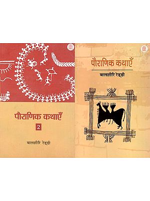 पौराणिक कथाएँ - Legendary Stories (Set of Two Volumes)