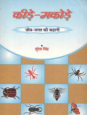 कीड़े मकोड़े: Stories on Insects