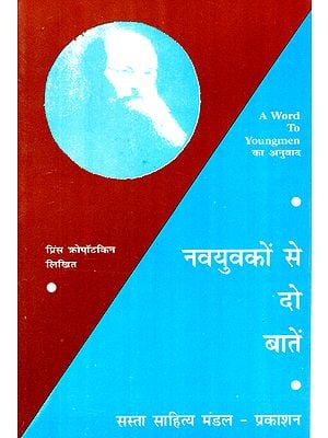 नवयुवकों से दो बातें: A Word to Youngmen (Guiding and Inspiring Ideas for the New Generation)