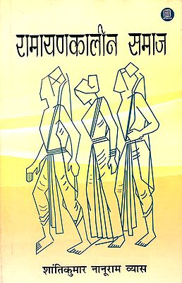 रामायणकालीन समाज: Society in The Ramayana Age