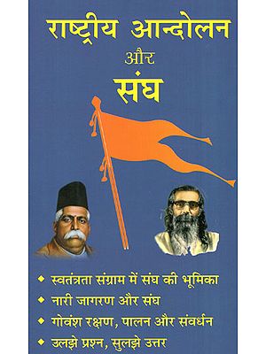 राष्ट्रीय आंदोलन और संघ - National Movement and Union