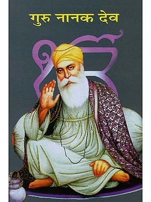 गुरु नानक देव - Guru Nanak Dev