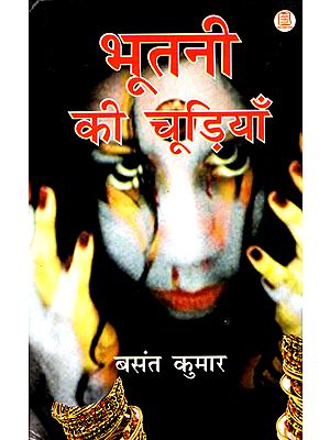 भूतनी की चूड़ियाँ - Ghost's Bangles (A Collection of Stories)