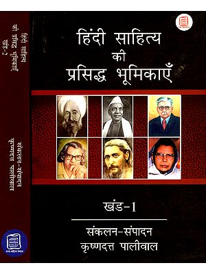 हिंदी साहित्य के प्रसिद्ध भूमिकाएँ - Famous Cameos of Hindi Literature (Set of Two Volumes)