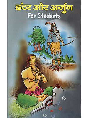 हंटर और अर्जुन - Hunter and Arjun For Students (Children's Book)