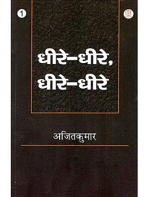धीरे-धीरे, धीरे-धीरे - Analysis of Mahadevi Verma's 'Aa Vasant Rajni'