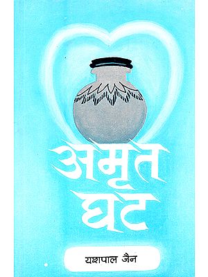 अमृत घट: Amrit Ghat (An Inspiring Novel Based on the Current State of the Country)