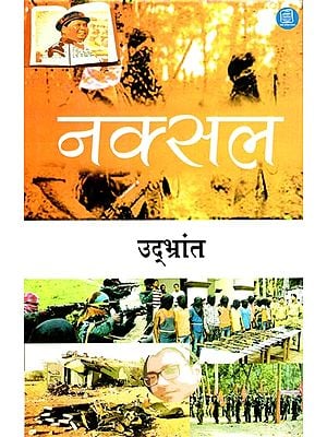 नक्सल - Naxal (Novel)