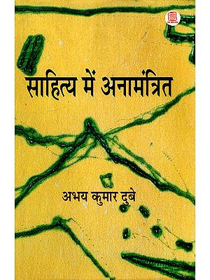 साहित्य में अनामंत्रित: Sahitya Mein Anamantrit (Issues on Language Literature and Societal Science)