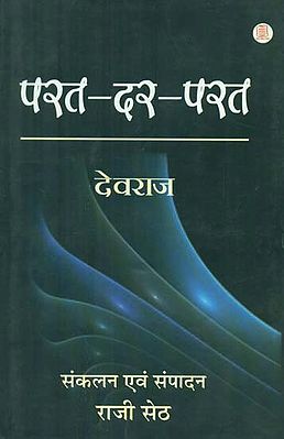 परत दर परत - Parat Dar Parat (Literary Medium to Demonstrate Conscious knowledge)