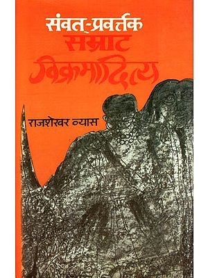 सम्राट विक्रमादित्य: The Ultimate Book About King Vikramaditya