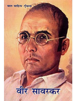 वीर सावरकर - Veer Savarkar