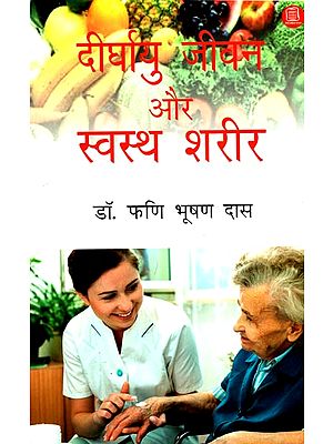 दीर्घायु जीवन और स्वस्थ शरीर - Long Life and Healthy Body