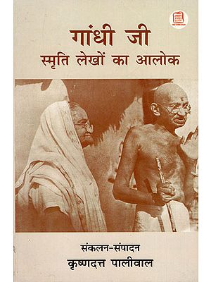 गांधी जी स्मृति लेखों का आलोक - Gandhi Ji's Memories on Those Who Inspired Him