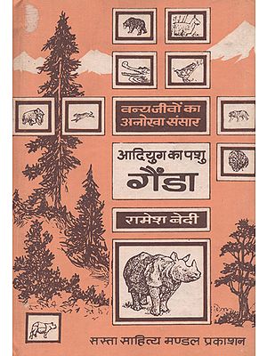 आदियुग का पशु गेंडा: Early Age Animal- Rhinocerous (An old Book)