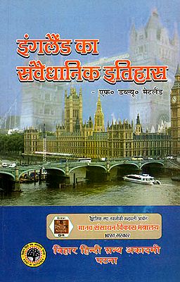 इंगलैंड का संवैधानिक इतिहास: Constitutional History of England