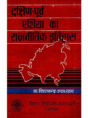 दक्षिण-पूर्व एशिया का राजनीतिक इतिहास: Political History of South-East Asia (An Old Book)