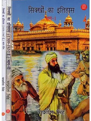 सिक्खों का इतिहास - History of Sikhs (Set of 3 Volumes)
