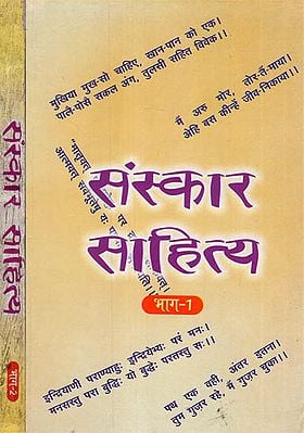 संस्कार साहित्य - Cultural Literature