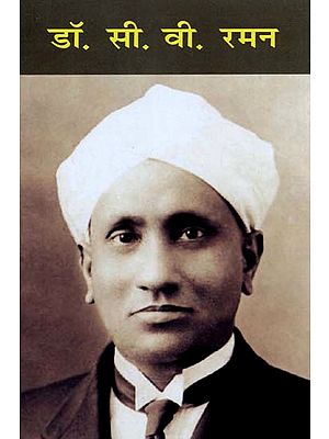 डॉ. सी. वी. रमन - Dr. C. V. Raman